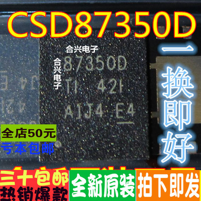 CSD87350Q5D 87350D MOS同步降压电源芯片 全新原装 一换即好OK