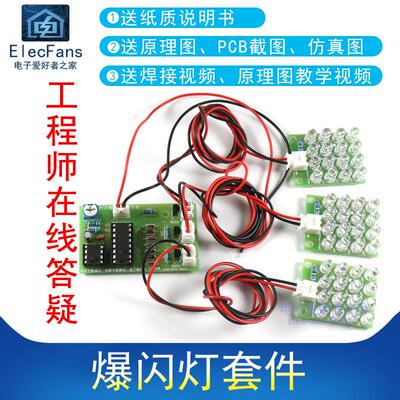 (散件)CD4017+NE555三色爆闪灯红白蓝LED报警灯警示制作套件