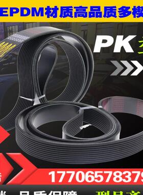 橡胶PK多楔多沟带汽车空调传动皮带PK825/830/835/840/845风扇