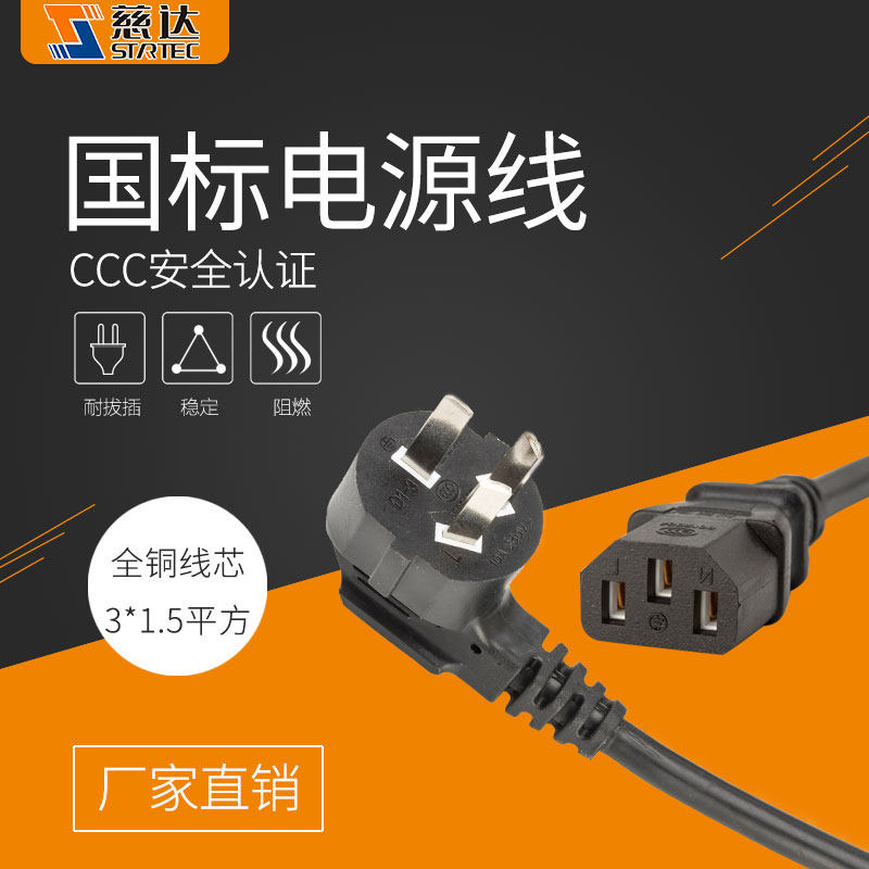 慈达国标10A加粗三孔电脑显示器打印机电源线1.5平1.5/1.8/3/5米