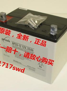 正品genesis NP33-12 NP33-12R NP33-12BFR 12V33AH照明用蓄电池