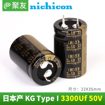 3300UF 50V Nichicon尼吉康KG type I 全新日本进口 音频电解电容