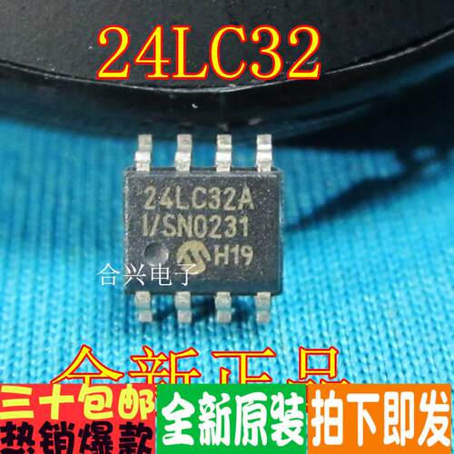 贴片 24LC32A-I/SN 24LC32AI SOP8 存储器芯片真正全新原装！