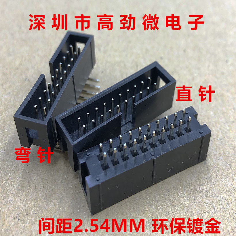 弯针简易牛角座 直针 DC3-20P 2.54MM间距 ISP接口 JTAG插座 环保