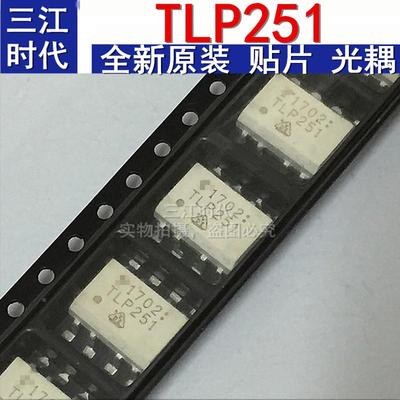 TLP251 直插贴片DIP/SOP8脚光耦高速逻辑输出隔离器 进口原装