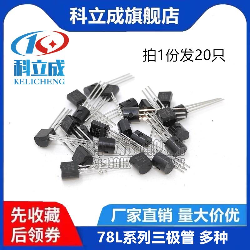 (20只) 79L05/79L06/79L08/79L09/79L12/79L15 直插三极管稳压管