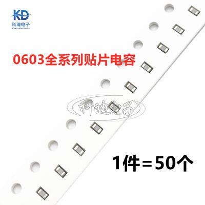 0603 6.8NF 50V 682J 6800PF 5% NPO COG贴片高频陶瓷电容1608