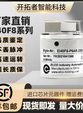 EI40F8-P6AR-1000宜科ELCO空心轴编码器C6TSR H6AR 2500 L5AR L5S