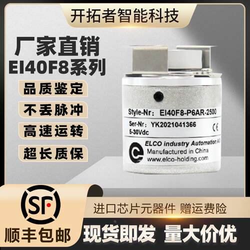 EI40F8-P6AR-1000宜科ELCO空心轴编码器C6TSR H6AR 2500 L5AR L5S
