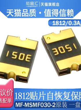 1812 贴片自恢复保险丝/保险管 PPTC MF-MSMF030-2 0.3A 30V