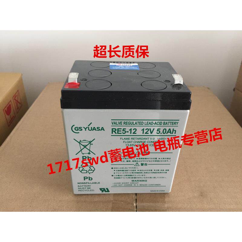 YUASA汤浅蓄电池RE5-12 12V5.0AH 医疗设备 UPS电源 数控机床电池