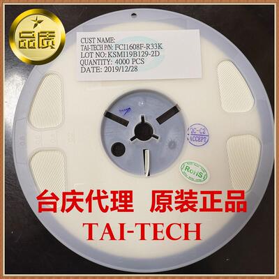 TAI-TECH/台庆 FCI1608F-R33K 330NH 纳亨 0603 10% 贴片叠层电感