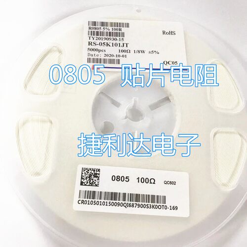 风华0805贴片电阻5% 82R/91R/100R/110R/120R/130R/150R/160R欧