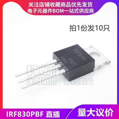 (10只) IRF830 场效应管MOS管三极管IRF830PBF 直插TO-220