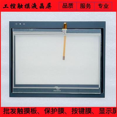 全新 汇川 IT5100T IT6100E 触摸板 保护膜 液晶显示屏