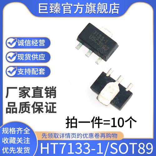 全新原装 芯片HT7133-1 三端稳压管 SOT-89封装