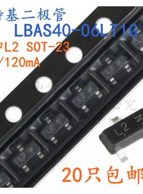 原装现货 LBAS40-04LT1G 丝印L2 SOT-23 40V/120mA 肖特基二极管
