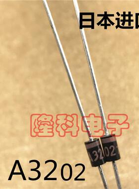 A3202二极管 日本进口原装 电动车充电器整流二极管制作橘红色A32