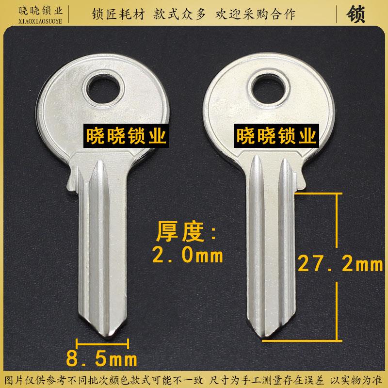 [AM501]晓晓锁业铁质  钥匙胚子 需要用配铁钥匙刀片钥匙胚子大全