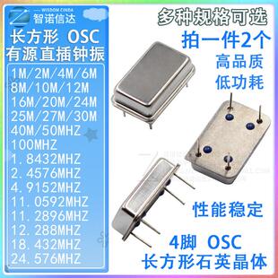 40M 30M 50MHZ 27M 长方形有源晶振1M2M4M6M8M10M12M16M20M24M25M