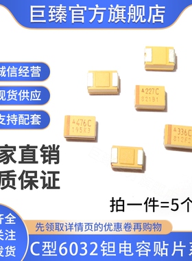 C型贴片钽电容器6032 16v 10 25v 35V 100UF 22 47 220 10uf107