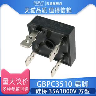 全新GBPC3510 整流桥方桥 黑色扁脚 硅桥(35A/1200V )可直接拍