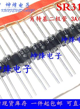 (20只）全新 SR3100 直插肖特基二极管3A/100V DO-27