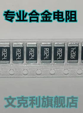3W采样电阻RLP25FEER024 2512 0.024R 2W 1% R024贴片合金电阻