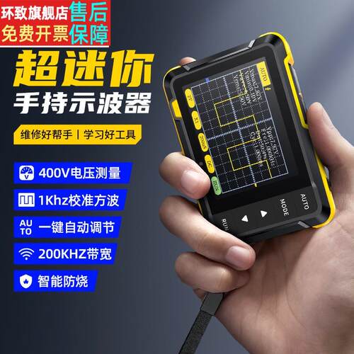 FNIRSI-DSO 152手持小型示波器便携式数字示波表初学者教学维修用