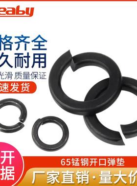 国标65MN锰加硬黑色加厚开口弹垫不锈钢8.8级华司弹簧垫圈M3M-M36