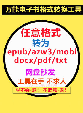 电子书格式转换软件工具epub/azw3/mobi/docx/pdf/txt互转kindle