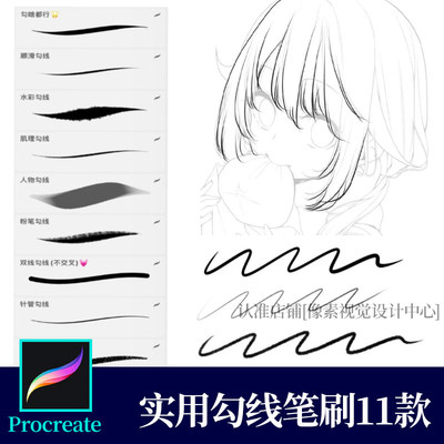 procreate勾线 线笔刷 人像物体肌理水彩金箔针管漫画 画线 线稿
