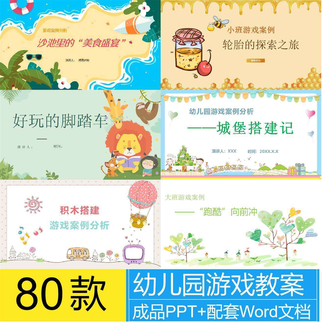 幼儿园优秀游戏案例分析成品PPT大中小班户外自主活动配套教案,商务/设计服务,样图/效果图销售,淘宝优惠券,粉丝福利购,淘宝优惠卷