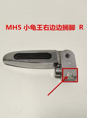 绿源电动车铝搁脚 小龟搁脚踩脚MH系后脚踏脚踩规格一样通用INN7