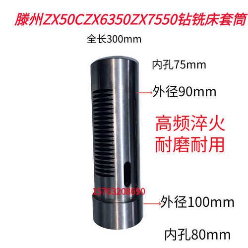 滕州钻铣床配件ZX50CZX6350主轴套筒花键轴动力头齿轮箱机头钻杆