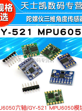 GY-521 MPU6050三六轴加速度计电子陀螺仪三维角度传感器6DOF模块