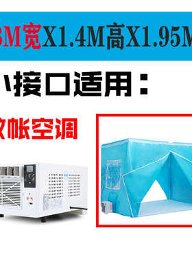 移动空调蚊帐冬天防风保暖夏天保冷气专用双开门蓝色拉链加厚帐篷