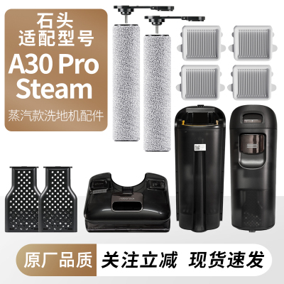 适用于石头洗地机A30ProSteam