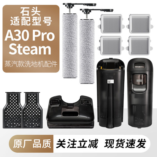 适用于石头洗地机A30ProSteam
