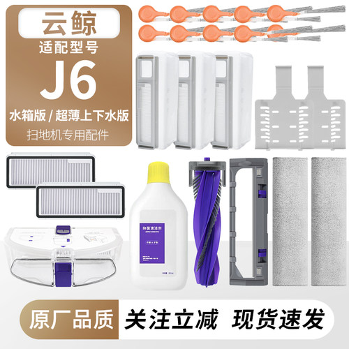 适用于云鲸J6扫地机拖布边刷耗材