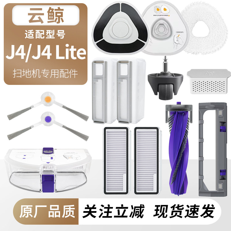 适用于云鲸扫地机器人J4/J4 Lite拖布支架边刷滤网集尘袋滚刷配件,生活电器,洗地机配件/耗材,淘宝优惠券,粉丝福利购,淘宝优惠卷