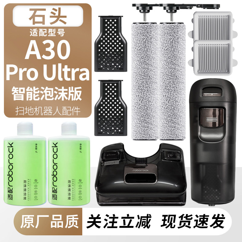 适用于石头洗地机A30 Pro Ultra滚刷筒过滤网芯耗材清污水桶配件