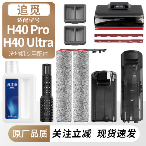 适配追觅洗地机H40Pro/Ultra配件