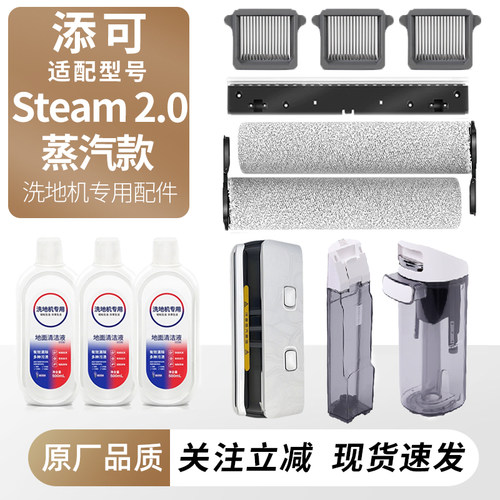 适用于添可洗地机芙万2.0Steam