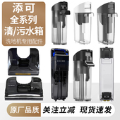 适用于添可洗地机芙万2.0led lcd 3.0清水箱Stretch污水桶配件