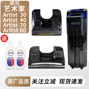 原装添可洗地机芙万Artist30艺术家70清水箱正品40/50污水桶配件