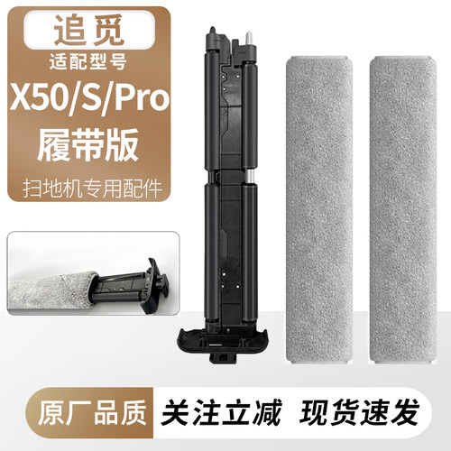 适配追觅扫地机X50/s/Pro履带版