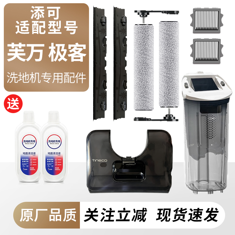 适配添可芙万极客滚刷滤网刮水条