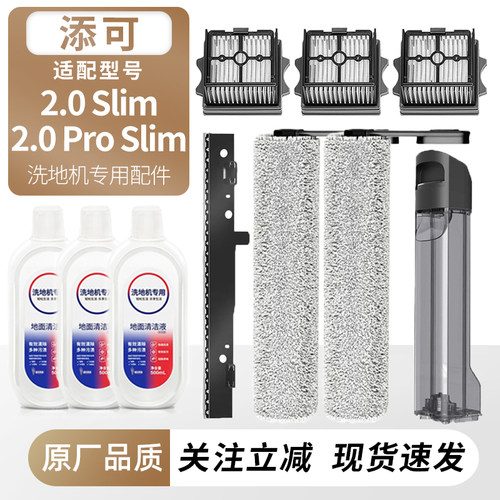 适用于添可芙万2.0ProSlim配件
