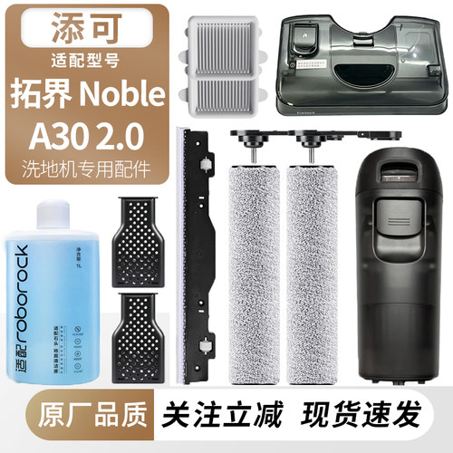 适石头洗地机拓界Noble/A302.0